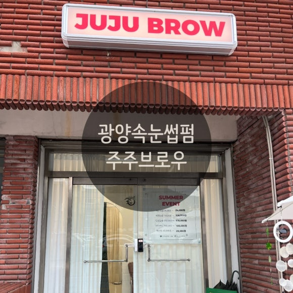 주주브로우 이미지