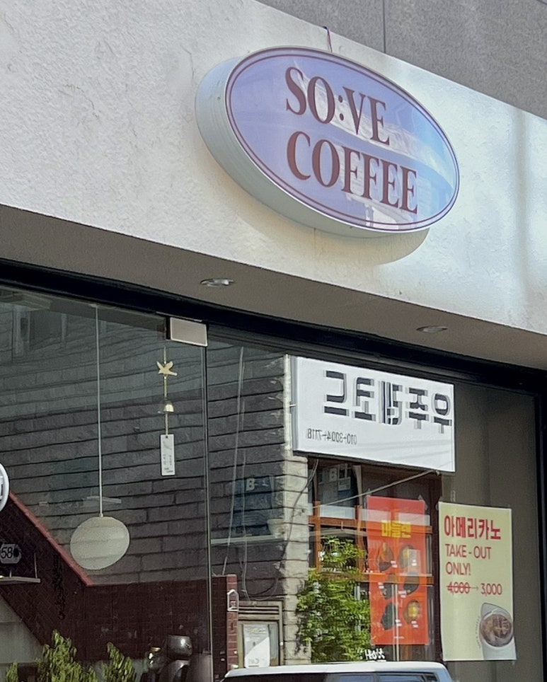 소브커피 이미지