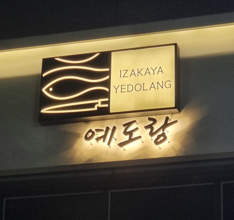 예도랑 이미지