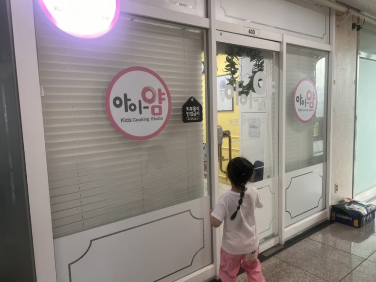 아이얌키즈쿠킹스튜디오 이미지