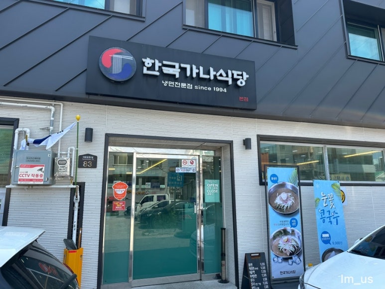 한국가나식당 이미지