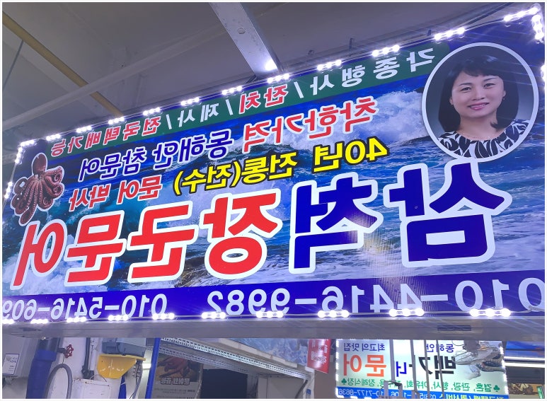 문어상회 이미지