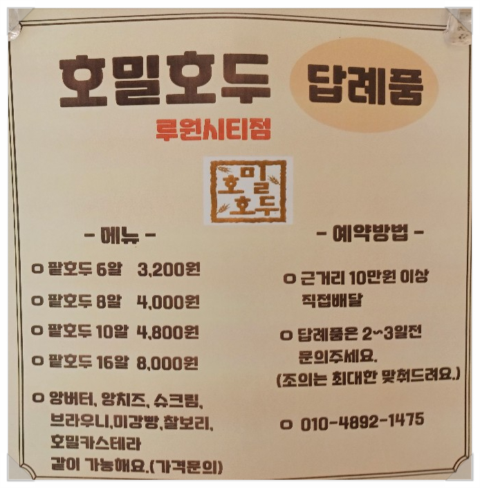 카페너틀리호밀호두루원시티점 이미지