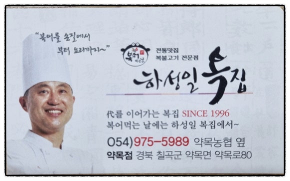 하성일복집 이미지