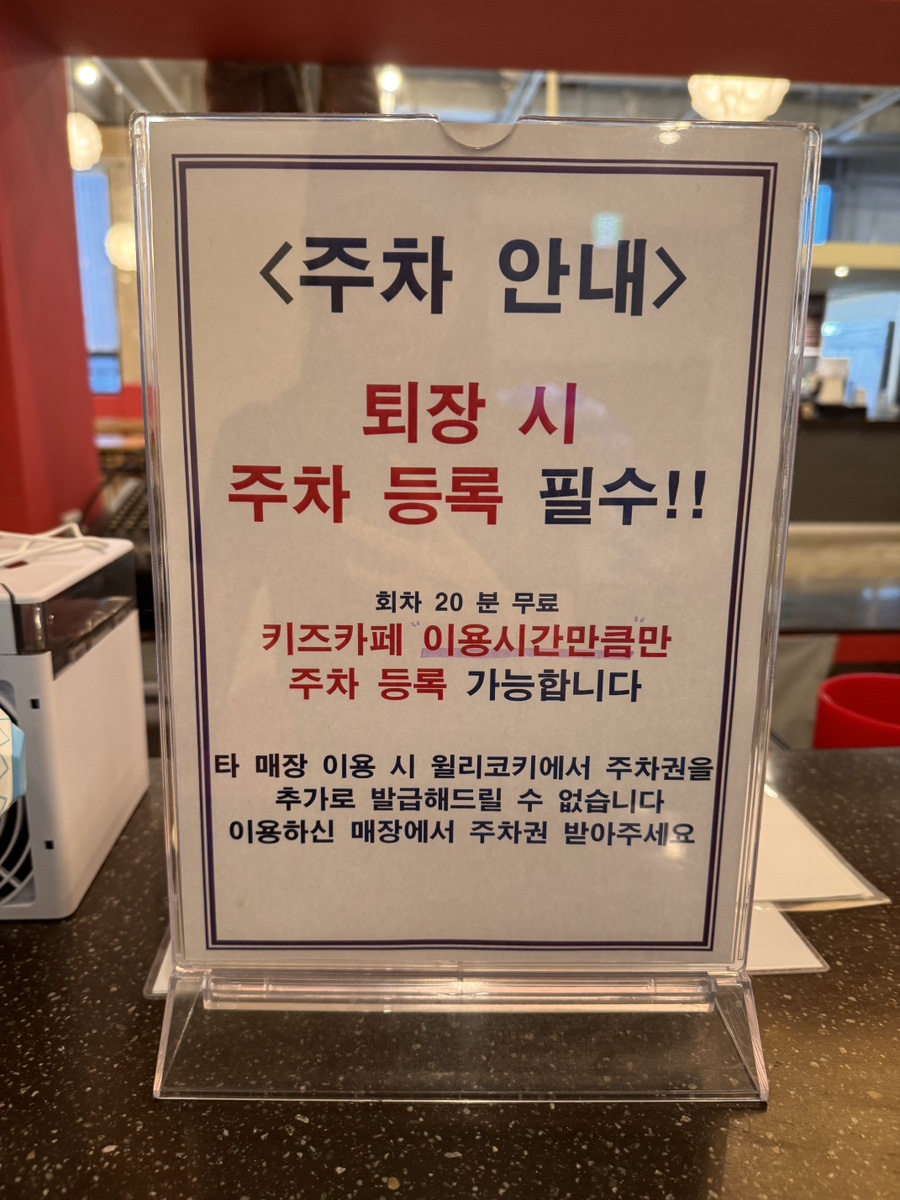 윌리코키 진주점 이미지