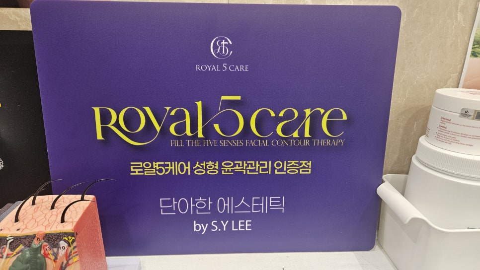 단아에스테틱 이미지