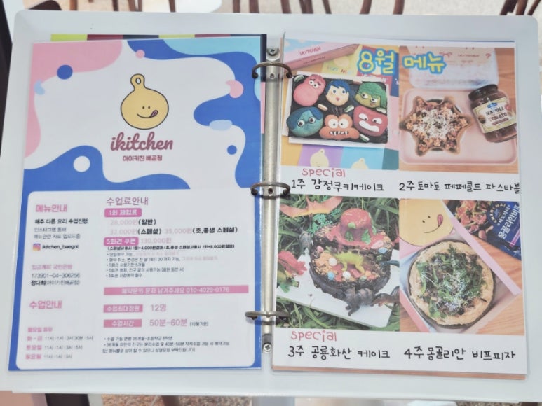 아이키친배곧점 이미지