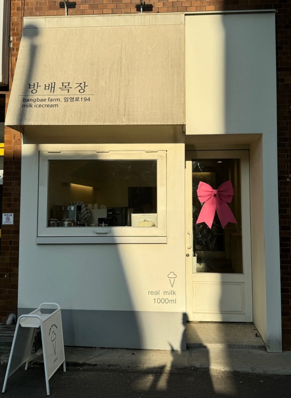 방배목장강릉점 이미지