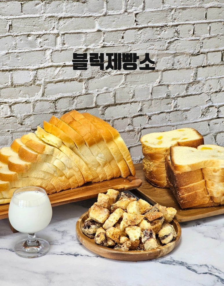 블럭제빵소 포항양덕 이미지
