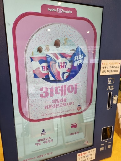 배스킨라빈스 의정부금오점 이미지