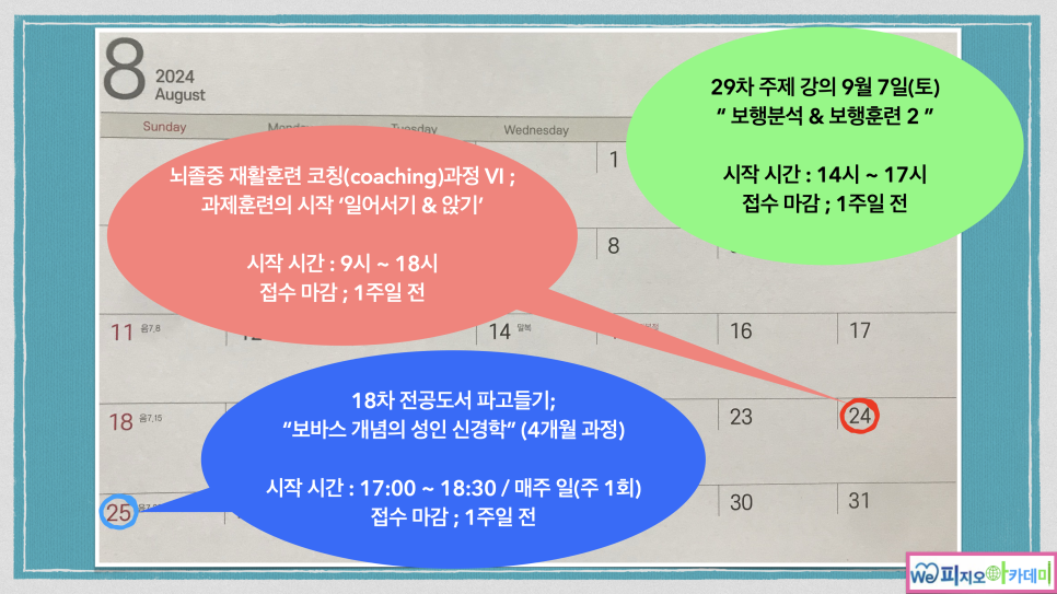피지오아카데미 이미지