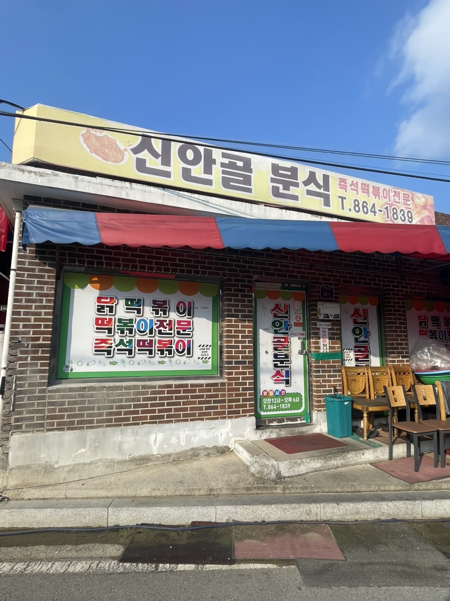 가보리분식 이미지