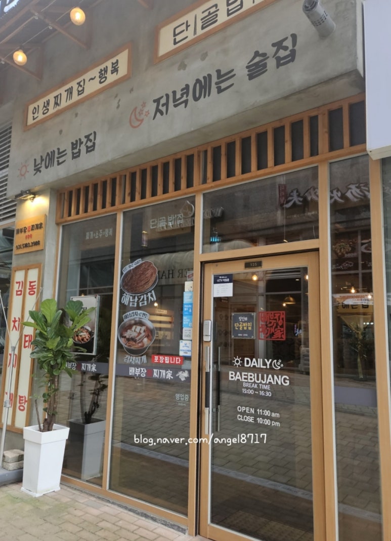 배부장찌개 봉담점 이미지