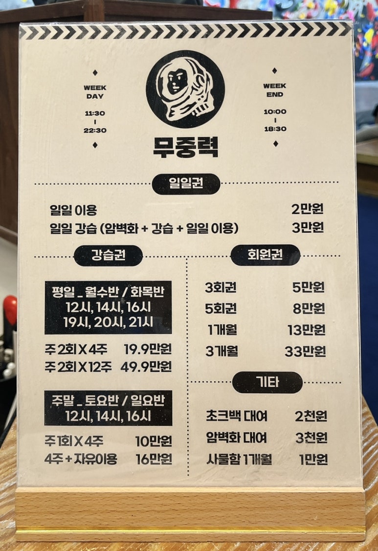 무중력클라이밍 이미지