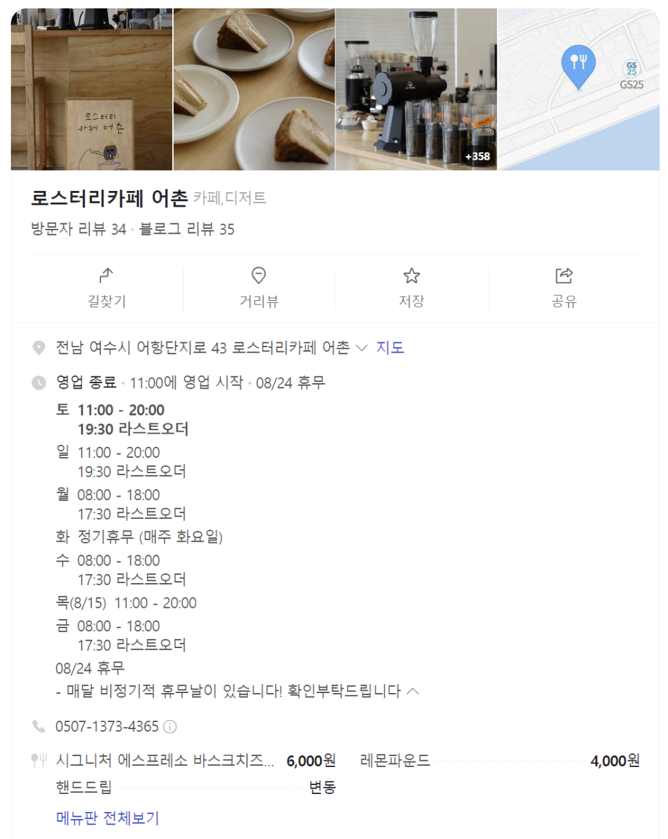로스터리카페어촌 이미지