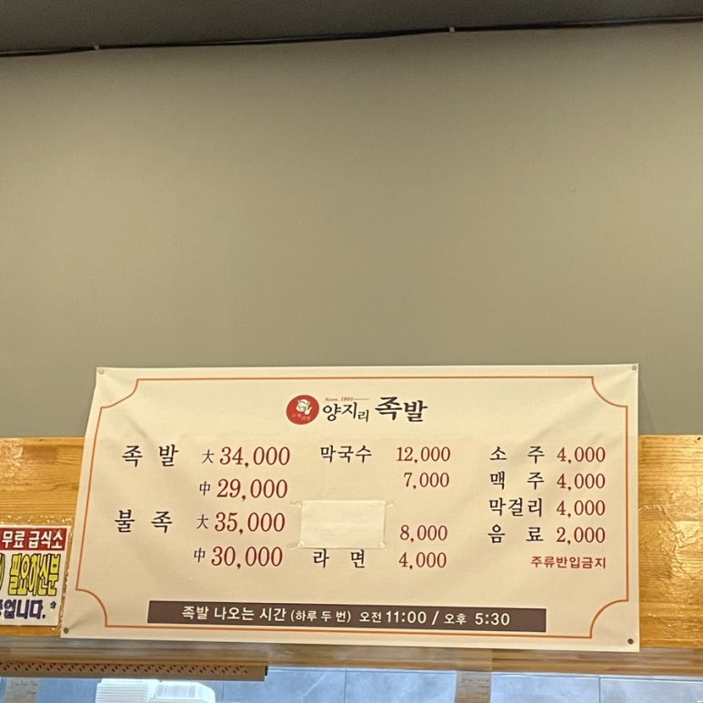양지리족발 이미지