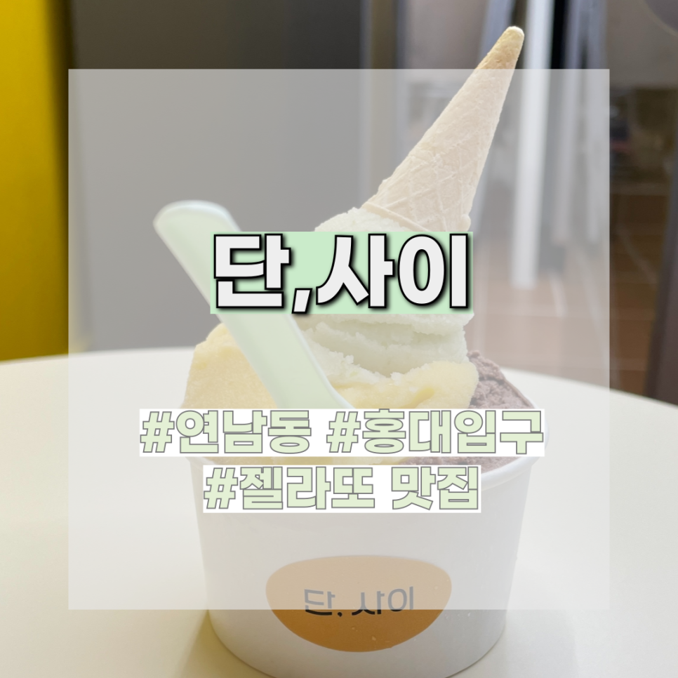 젤라떼리아단;사이 이미지
