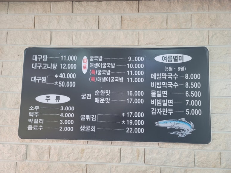 생생굴국밥·대구탕 이미지