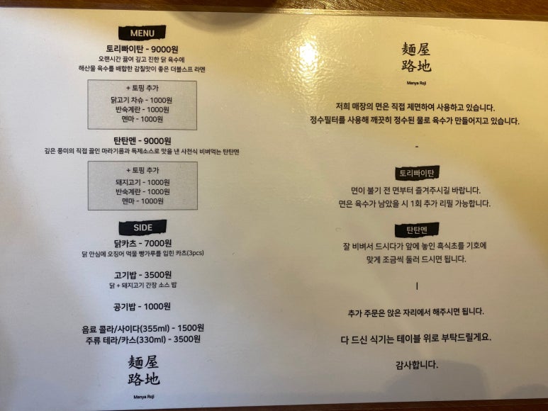 멘야로지 이미지