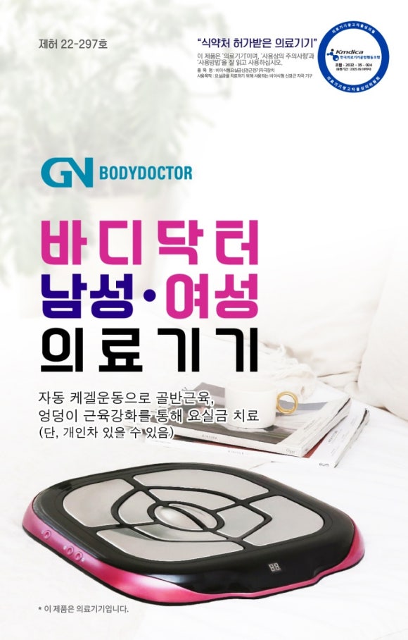 바디닥터 이미지