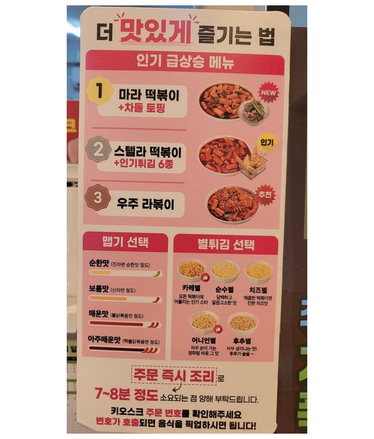 스텔라떡볶이서울 이미지