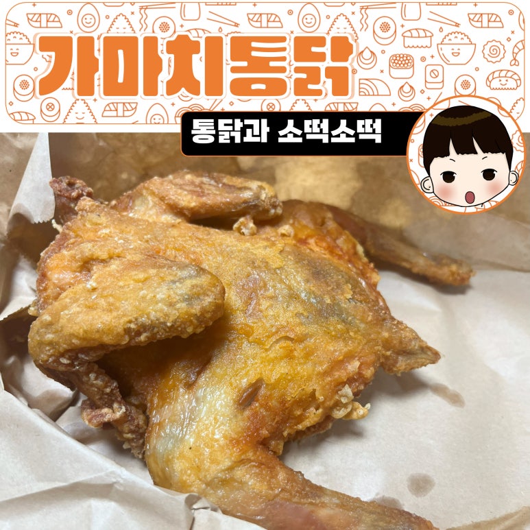 가마치통닭 용인상현점 사진 8