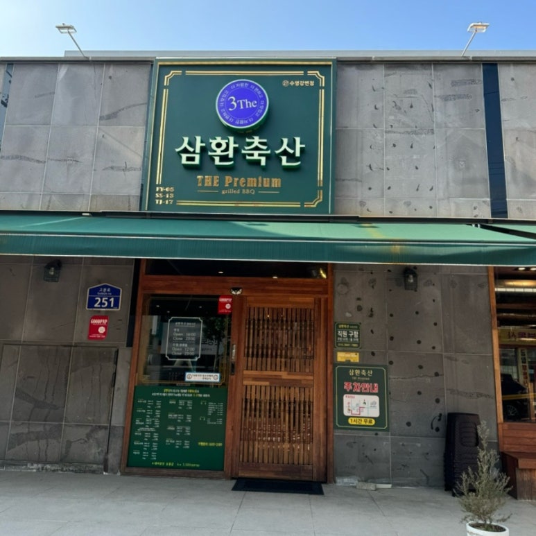 삼환축산수영 이미지