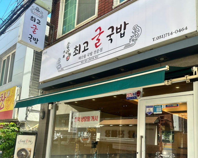 운단수산최고굴국밥 이미지