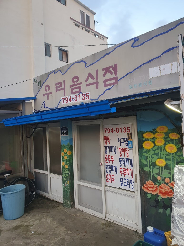 사계우리음식점 이미지