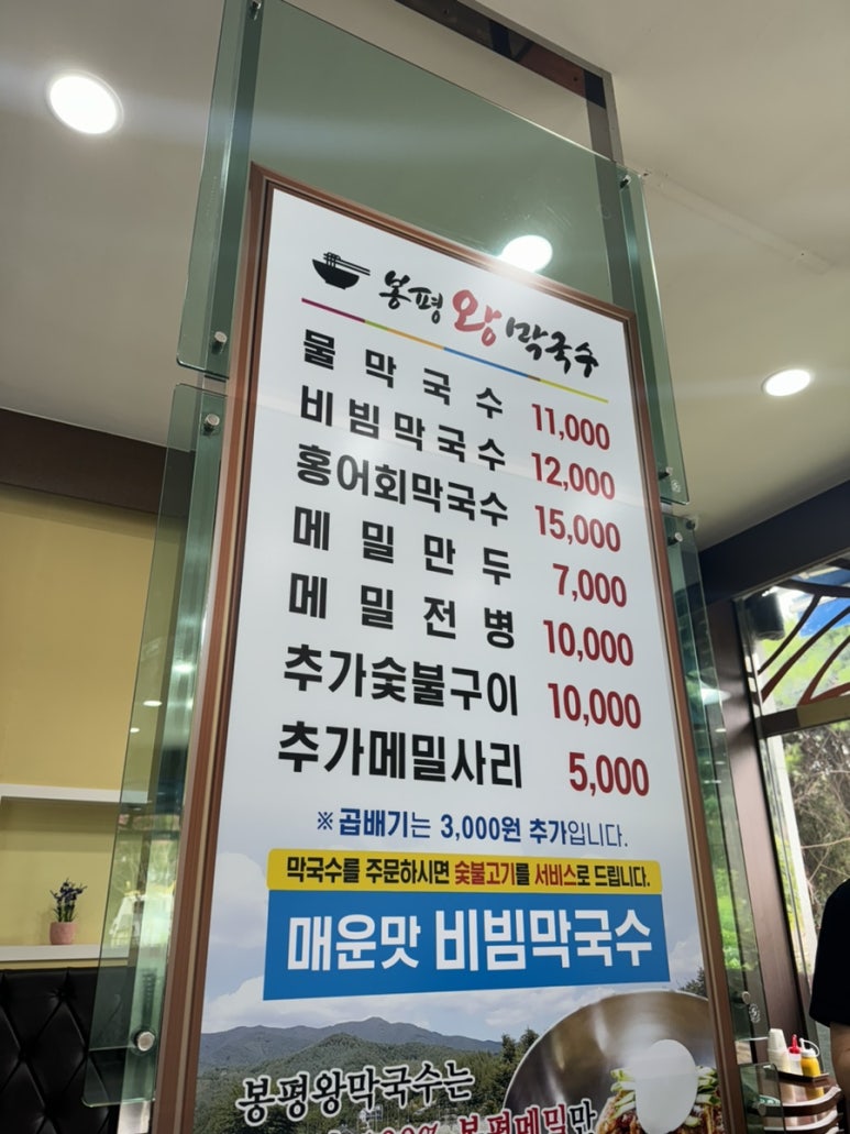봉평왕막국수 이미지