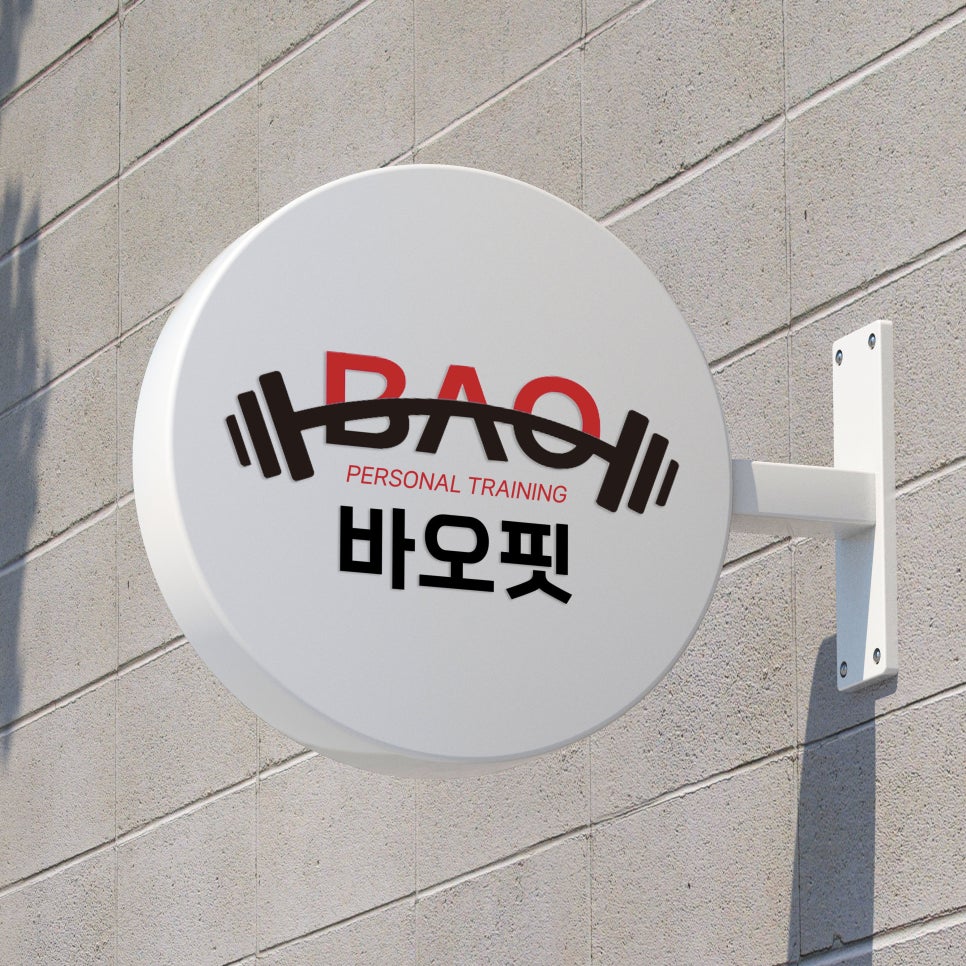 바오핏가락문정 이미지