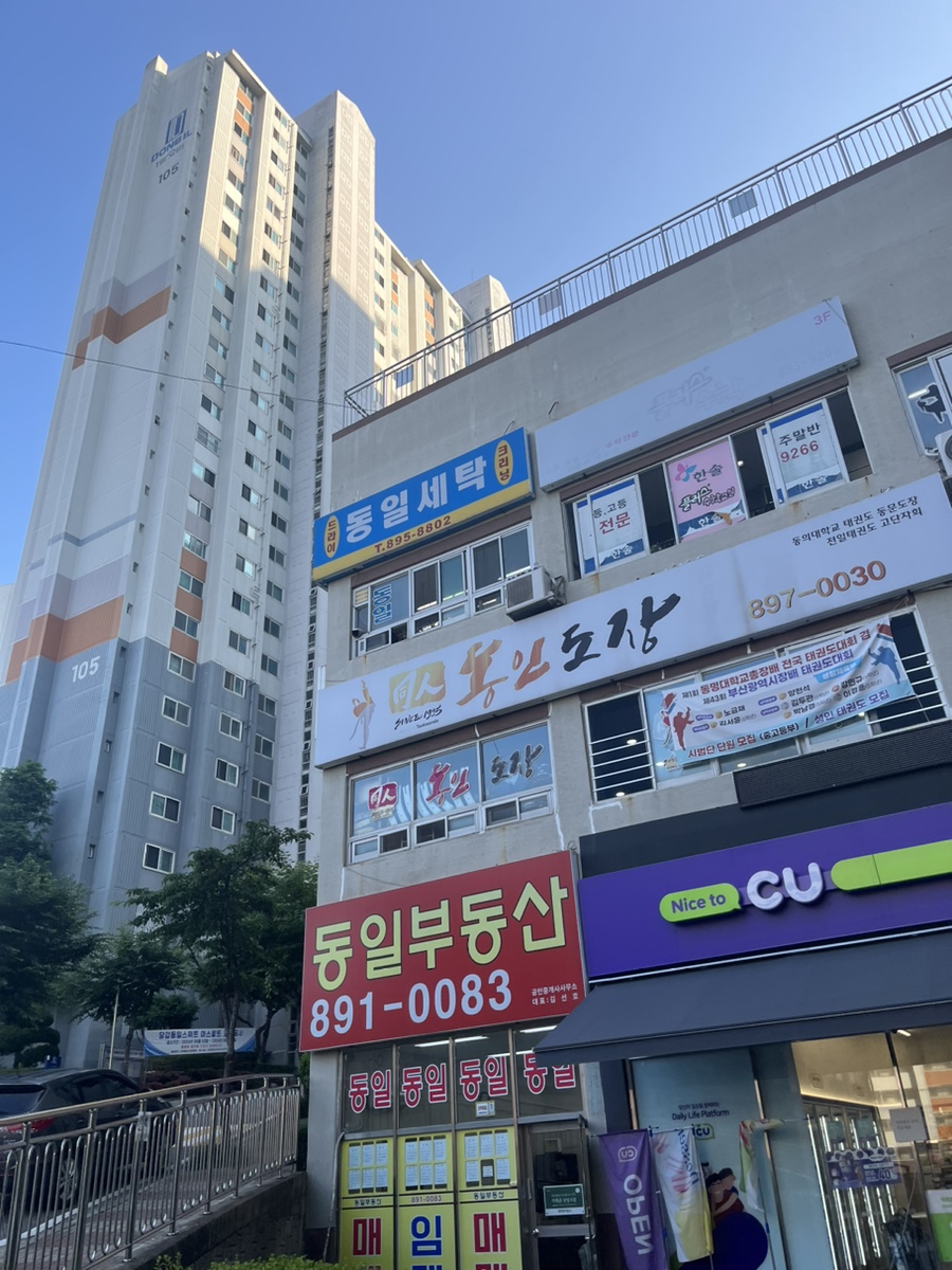 동일세탁소 이미지