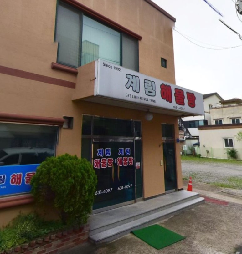 금대식당 이미지