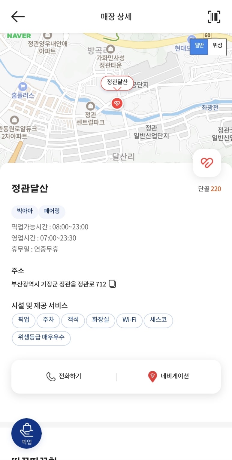 파리바게뜨정관달산점 이미지
