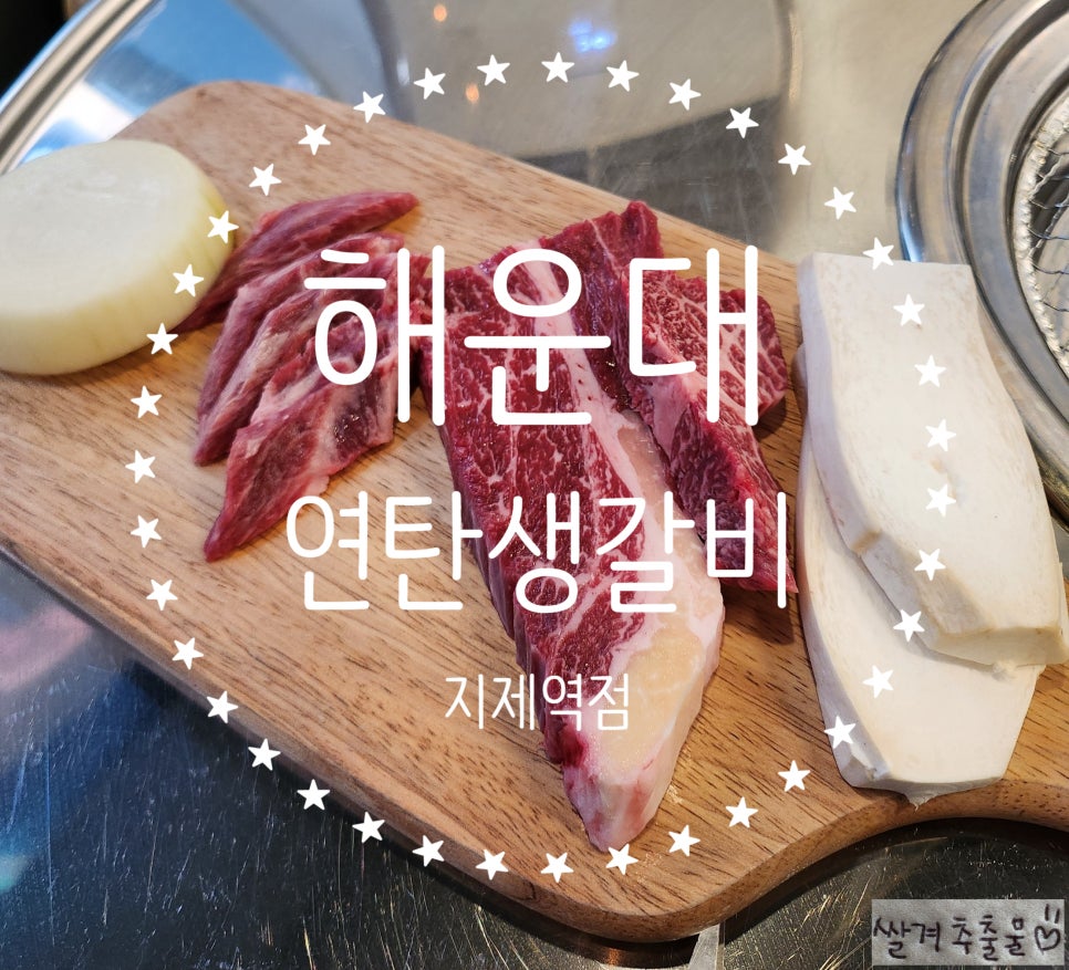 연탄생갈비지제역점 이미지