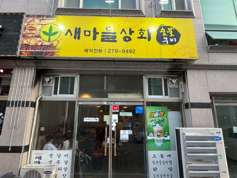 새마을상회 이미지