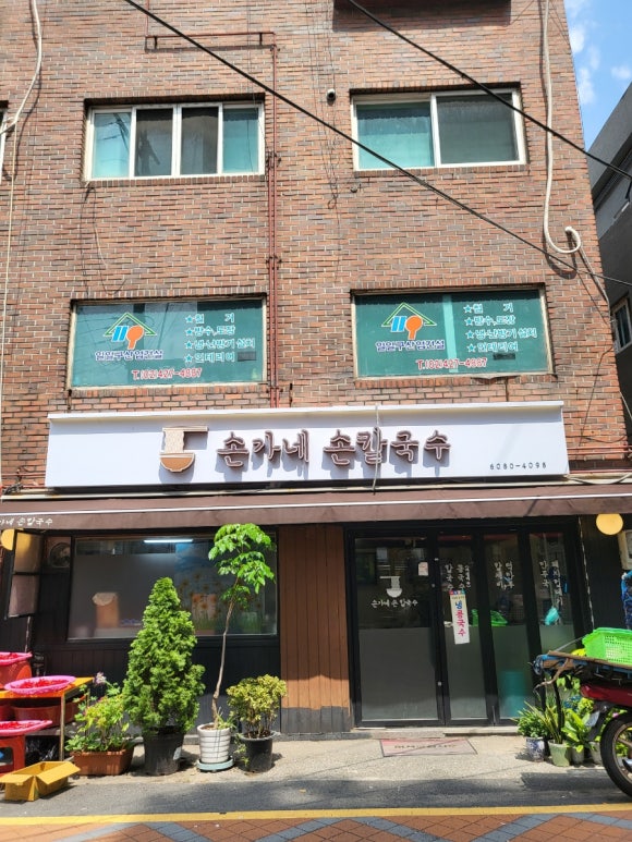 손가네손칼국수 이미지