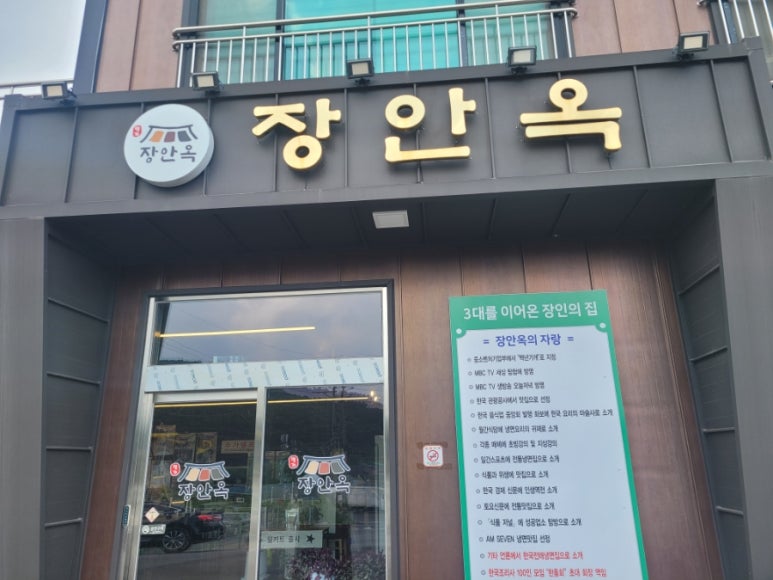 장안옥 이미지