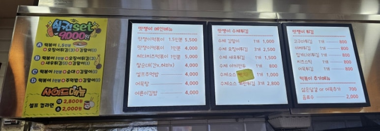 맛쟁이떡볶이 강동역점 이미지