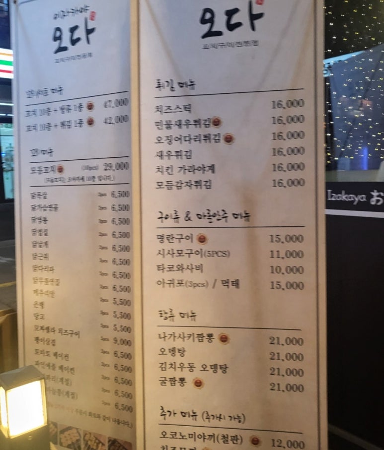 이자카야오다 이미지