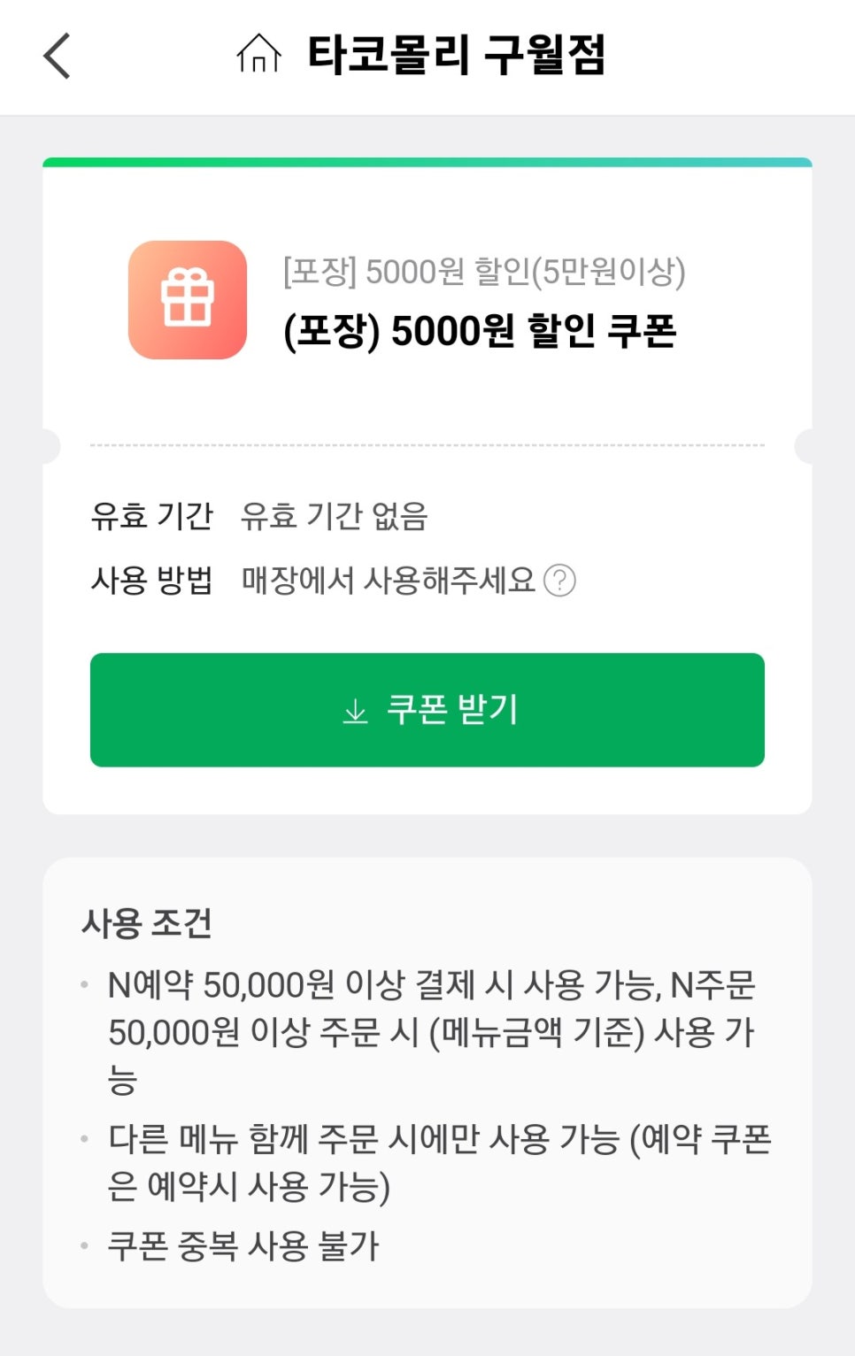 타코몰리 구월점 이미지