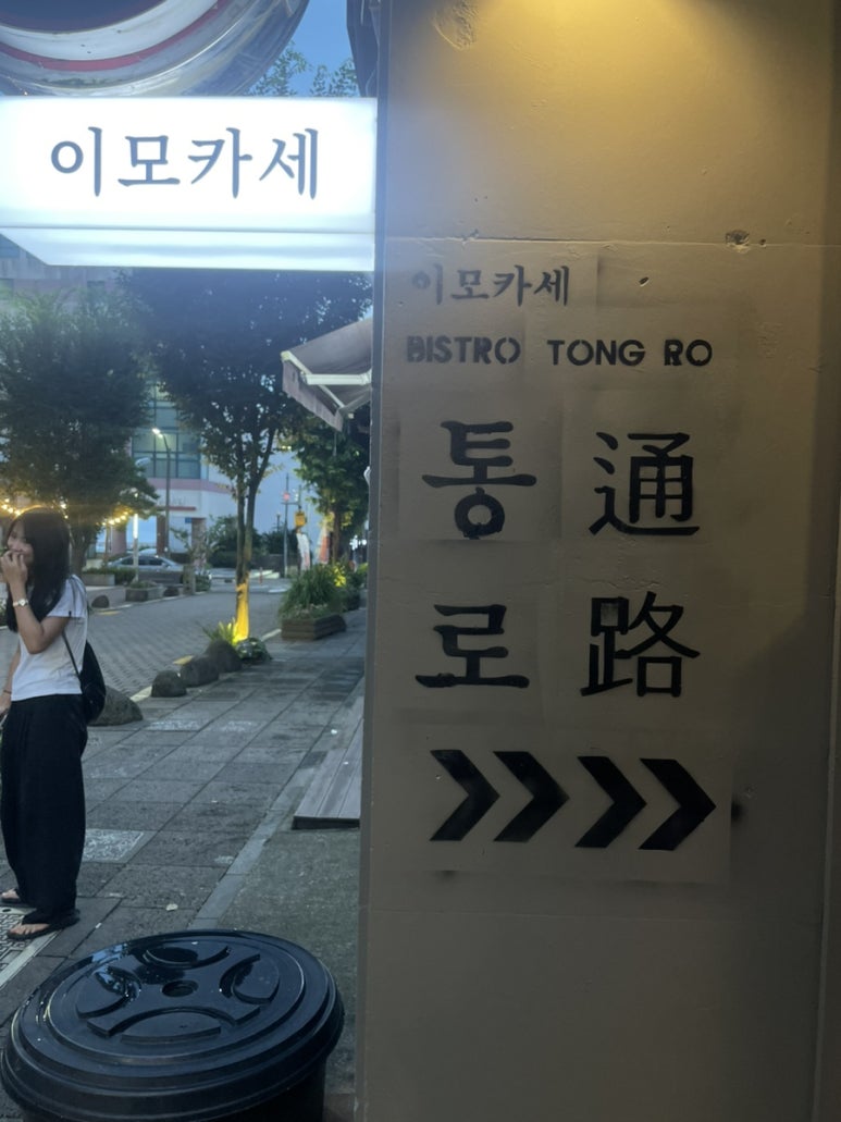 이모카세통로 이미지