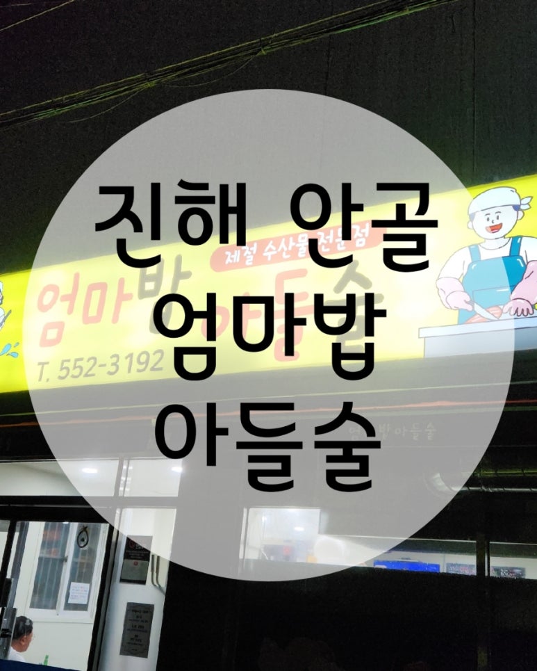 엄마밥아들술 이미지