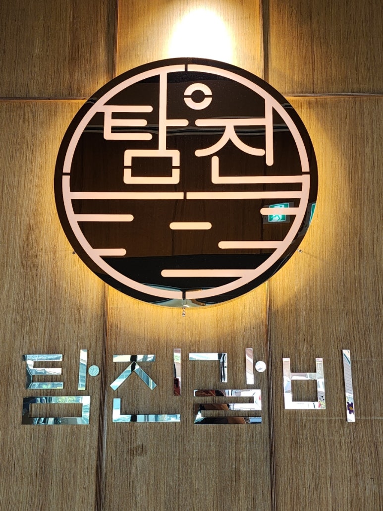 탐진식당 이미지