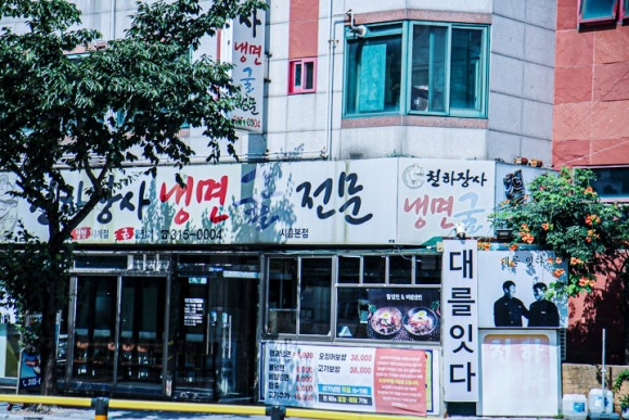 사계절냉면전문 이미지