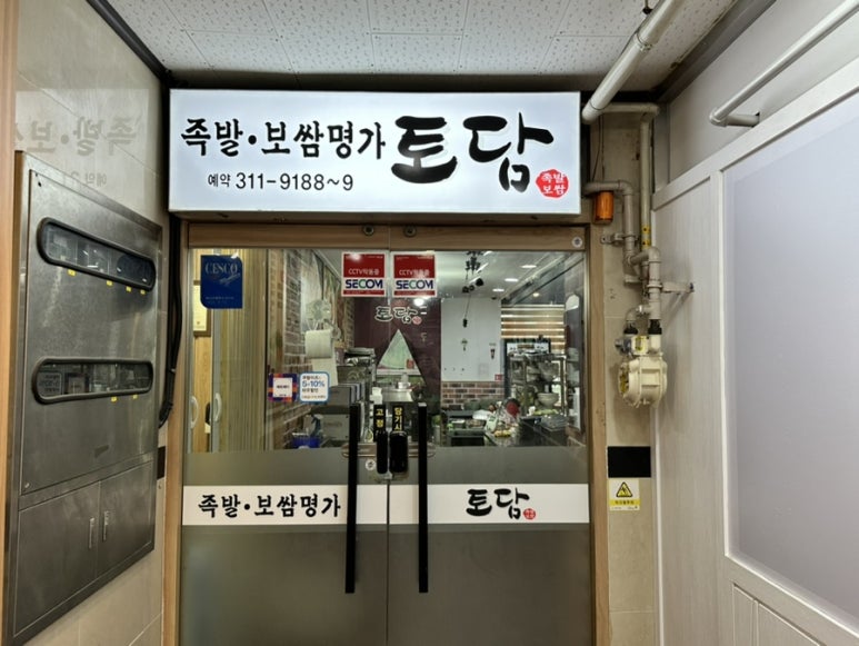 토담족발 이미지