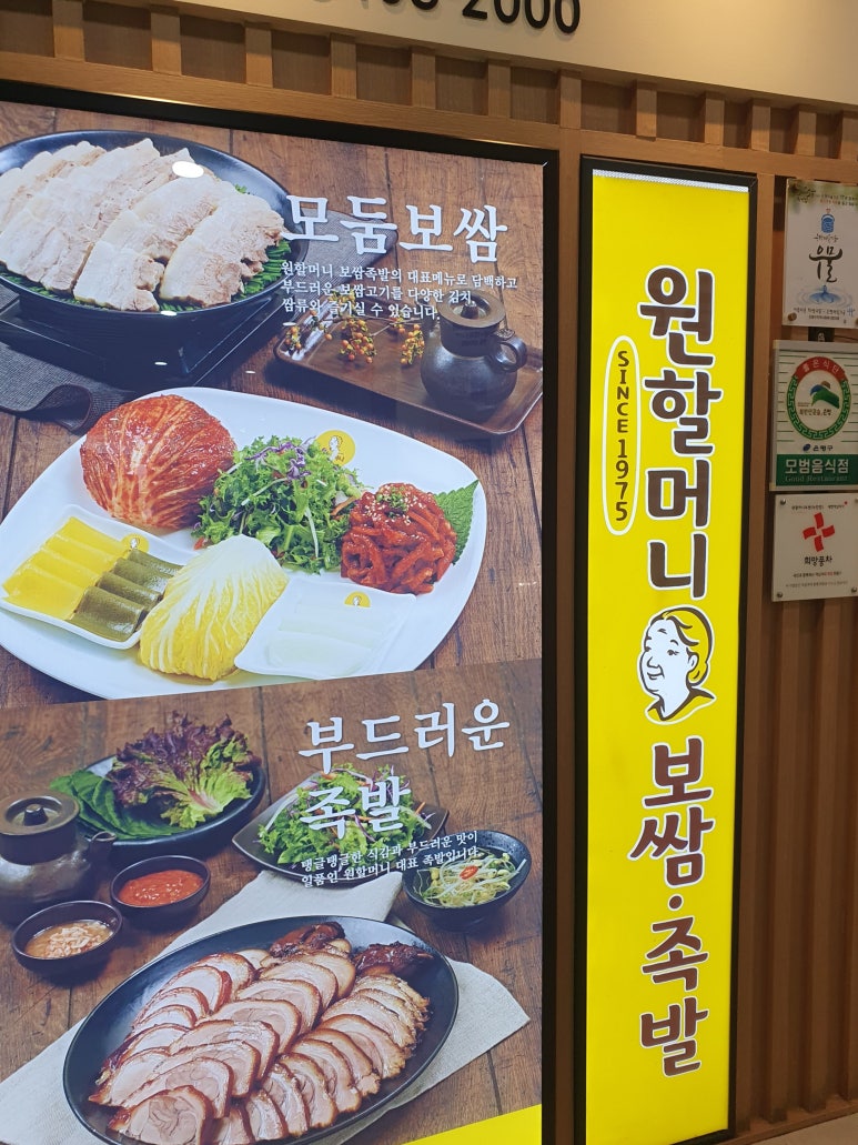 원할머니 보쌈(녹번점) 이미지