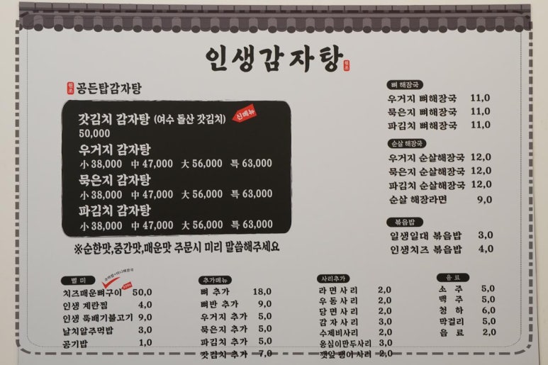 인생감자탕 이미지