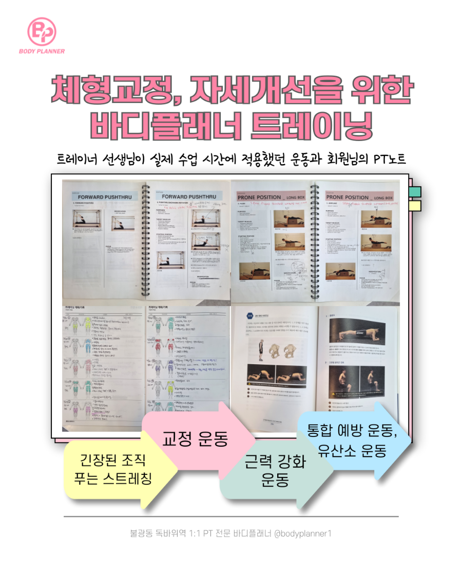 바디플래너 이미지