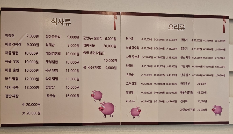 예술반점중국요리 이미지